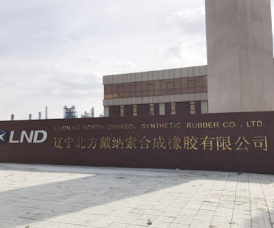 中国兵器辽宁北方戴纳索合成橡胶有限公司汽轮机组变工况运行改造EMC项目