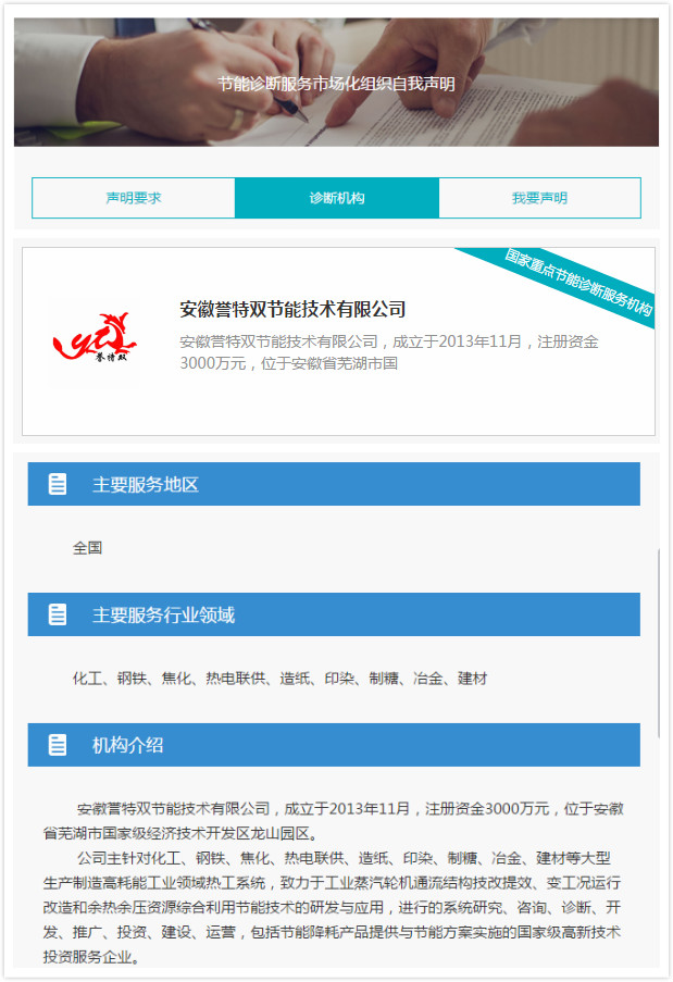 国家重点节能诊断服务机构